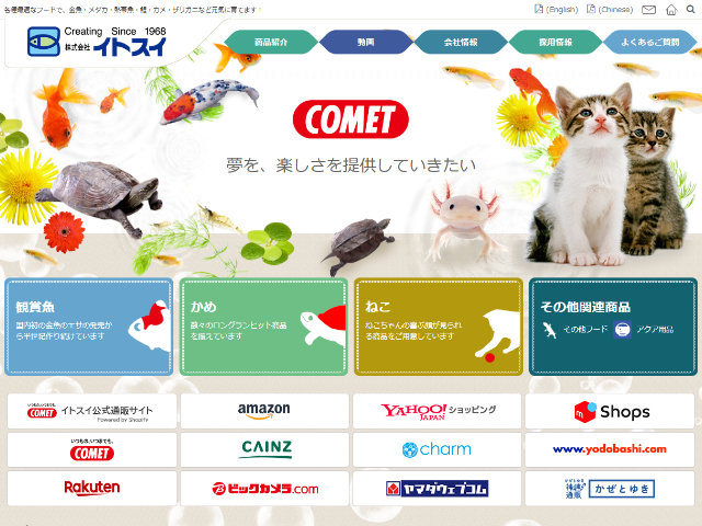 イトスイ ホームページ